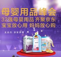 焕新品质母婴生活，京东999重磅献礼峰会多维福利与钟表盛会火爆联动