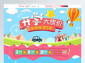 蓝色卡通电商促销开学季母婴用品模板免费下载